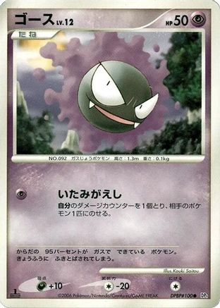 Gastly [DP1 SpaceTime Creation] Unlimited (Japanese)