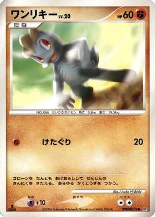 Machop [DP1 SpaceTime Creation] 1st Edition (Japanese)