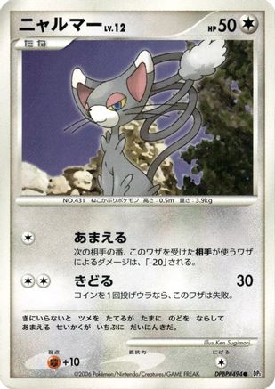 Glameow [DP1 SpaceTime Creation] 1st Edition (Japanese)