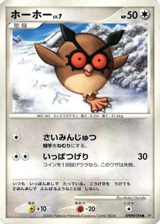Hoothoot [DP1 SpaceTime Creation] 1st Edition (Japanese)