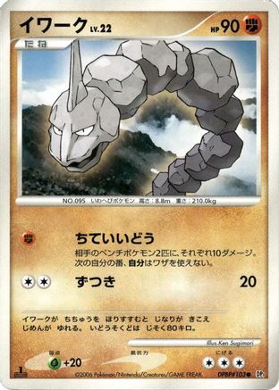 Onix [DP1 SpaceTime Creation] 1st Edition (Japanese)
