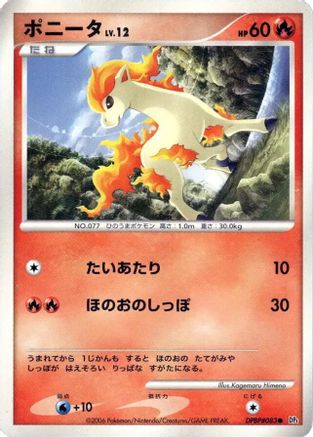 Ponyta [DP1 SpaceTime Creation] Unlimited (Japanese)