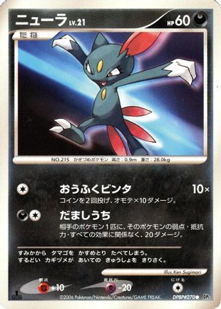 Sneasel [DP1 SpaceTime Creation] 1st Edition (Japanese)