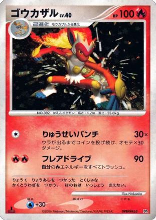 Infernape [DP1 SpaceTime Creation] Unlimited Holofoil (Japanese)