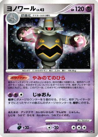 Dusknoir [DP1 SpaceTime Creation] Unlimited Holofoil (Japanese)