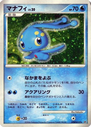 Manaphy [DP1 SpaceTime Creation] 1st Edition Holofoil (Japanese)