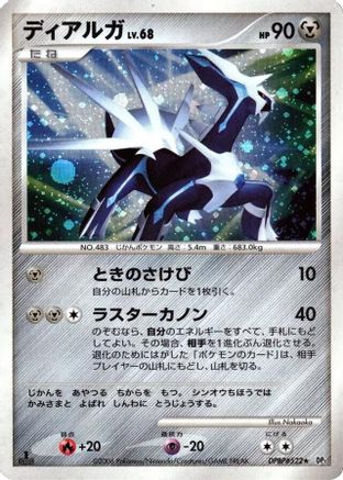 Dialga [DP1 SpaceTime Creation] Unlimited Holofoil (Japanese)