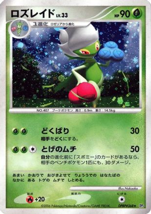 Roserade [DP1 SpaceTime Creation] 1st Edition Holofoil (Japanese)