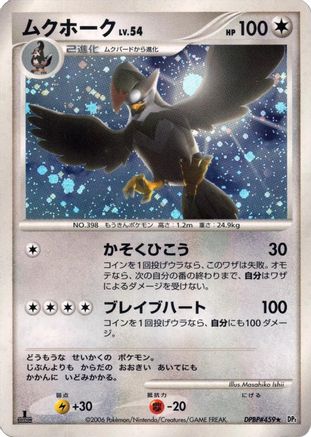 Staraptor [DP1 SpaceTime Creation] Unlimited Holofoil (Japanese)