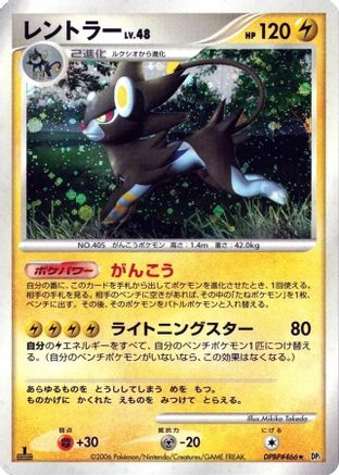 Luxray [DP1 SpaceTime Creation] 1st Edition Holofoil (Japanese)