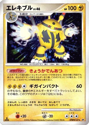Electivire [DP1 SpaceTime Creation] Unlimited Holofoil (Japanese)