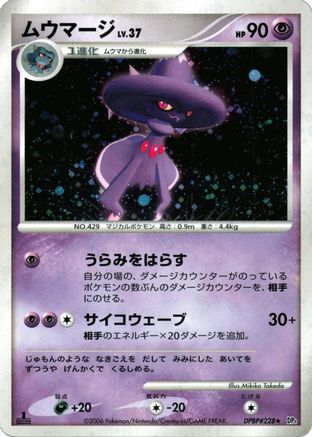 Mismagius [DP1 SpaceTime Creation] 1st Edition Holofoil (Japanese)