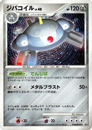 Magnezone [DP1 SpaceTime Creation] Unlimited Holofoil (Japanese)