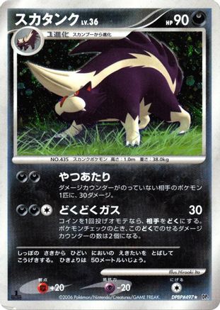 Skuntank [DP1 SpaceTime Creation] Unlimited Holofoil (Japanese)