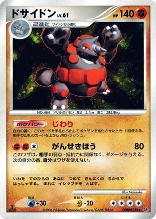 Rhyperior [DP1 SpaceTime Creation] Unlimited Holofoil (Japanese)