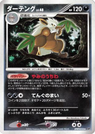 Shiftry [DP1 SpaceTime Creation] 1st Edition Holofoil (Japanese)
