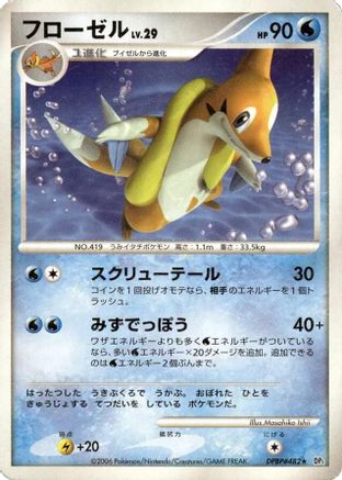 Floatzel [DP1 SpaceTime Creation] Unlimited (Japanese)