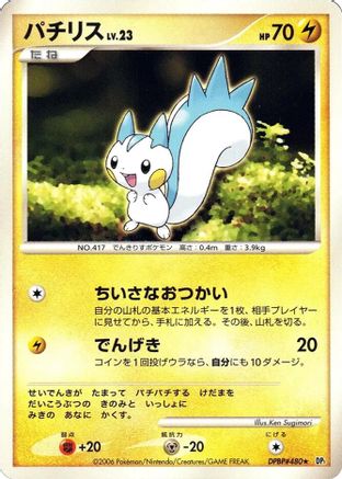 Pachirisu [DP1 SpaceTime Creation] Unlimited (Japanese)