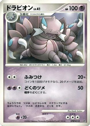 Drapion [DP1 SpaceTime Creation] 1st Edition (Japanese)