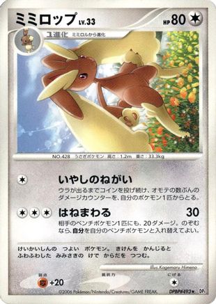 Lopunny [DP1 SpaceTime Creation] Unlimited (Japanese)