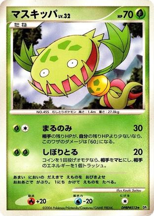 Carnivine [DP1 SpaceTime Creation] Unlimited (Japanese)