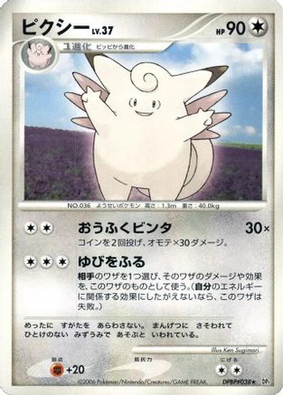 Clefable [DP1 SpaceTime Creation] 1st Edition (Japanese)