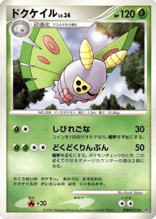 Dustox [DP1 SpaceTime Creation] 1st Edition (Japanese)