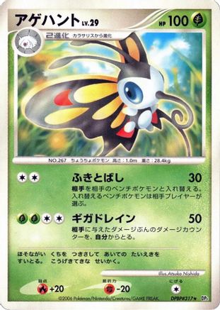 Beautifly [DP1 SpaceTime Creation] 1st Edition (Japanese)