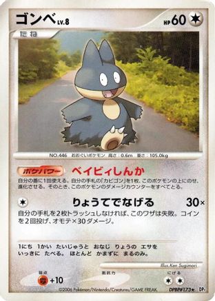 Munchlax [DP1 SpaceTime Creation] 1st Edition (Japanese)