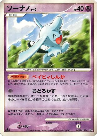 Wynaut [DP1 SpaceTime Creation] 1st Edition (Japanese)
