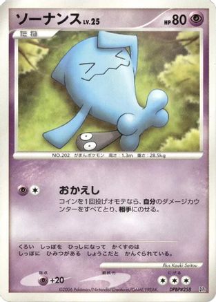Wobbuffet [DP1 SpaceTime Creation] Unlimited (Japanese)