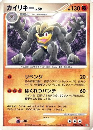 Machamp [DP1 SpaceTime Creation] 1st Edition (Japanese)