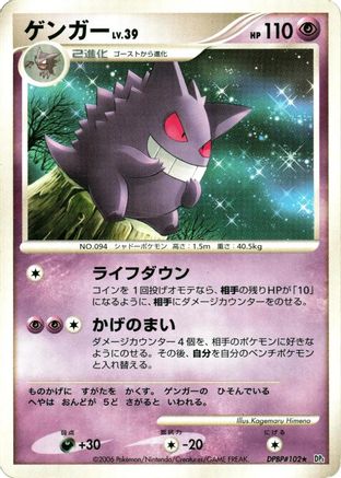 Gengar [DP1 SpaceTime Creation] Unlimited (Japanese)