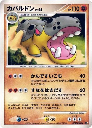 Hippowdon [DP1 SpaceTime Creation] Unlimited (Japanese)