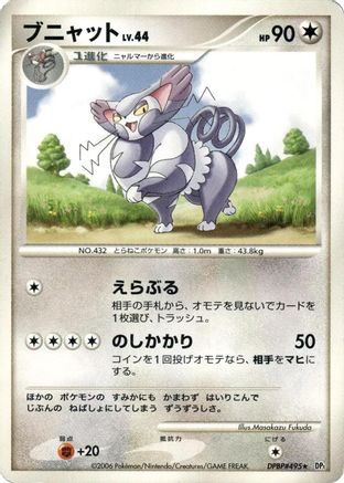 Purugly [DP1 SpaceTime Creation] Unlimited (Japanese)
