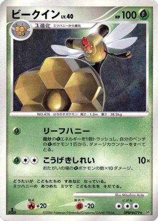 Vespiquen [DP1 SpaceTime Creation] Unlimited (Japanese)
