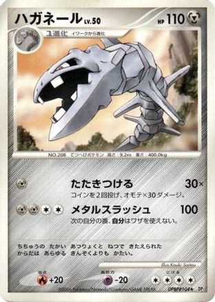 Steelix [DP1 SpaceTime Creation] 1st Edition (Japanese)