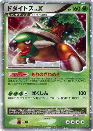 Torterra LV.X [DP1 SpaceTime Creation] 1st Edition Holofoil (Japanese)