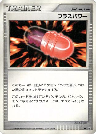 PlusPower [DP1 SpaceTime Creation] 1st Edition (Japanese)