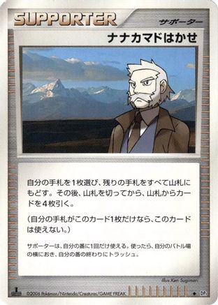 Professor Rowan [DP1 SpaceTime Creation] Unlimited (Japanese)