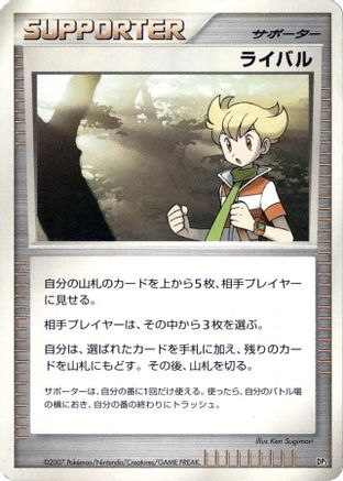 Rival [DP1 SpaceTime Creation] 1st Edition (Japanese)