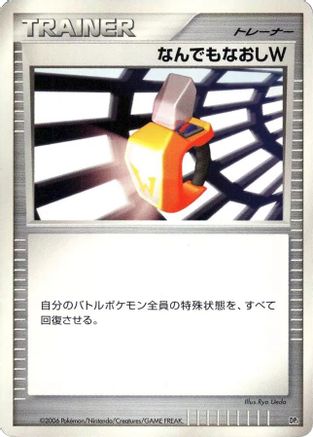 Double Full Heal [DP1 SpaceTime Creation] Unlimited (Japanese)