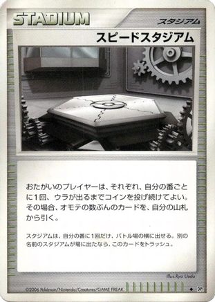 Speed Stadium [DP1 SpaceTime Creation] Unlimited (Japanese)