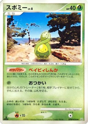 Budew [DP1 SpaceTime Creation] Unlimited (Japanese)