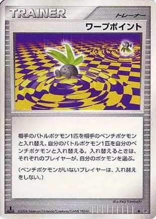 Warp Point [DP1 SpaceTime Creation] Unlimited (Japanese)