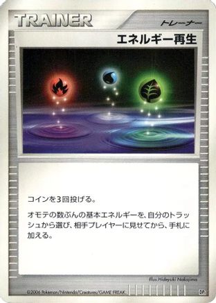 Energy Restore [DP1 SpaceTime Creation] 1st Edition (Japanese)