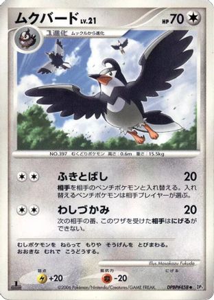 Staravia [DP1 SpaceTime Creation] Unlimited (Japanese)