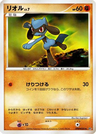 Riolu [DP1 SpaceTime Creation] 1st Edition (Japanese)