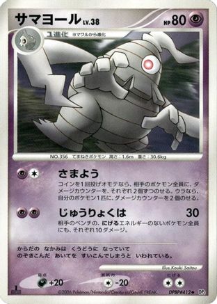 Dusclops [DP1 SpaceTime Creation] Unlimited (Japanese)