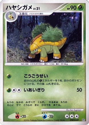 Grotle [DP1 SpaceTime Creation] 1st Edition (Japanese)